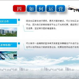 携手共赢，共拓蓝海 西安机票代理全国招商加盟，开启票务代理新篇章